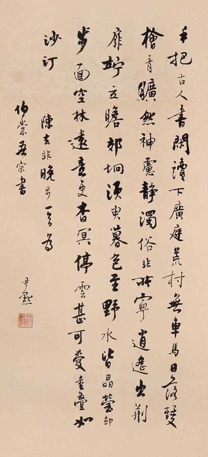 沈尹默 书法 立轴